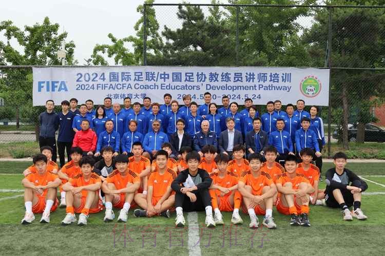 国际足联/中国足协教练员讲师（C级）培训班在北京体育大学开班